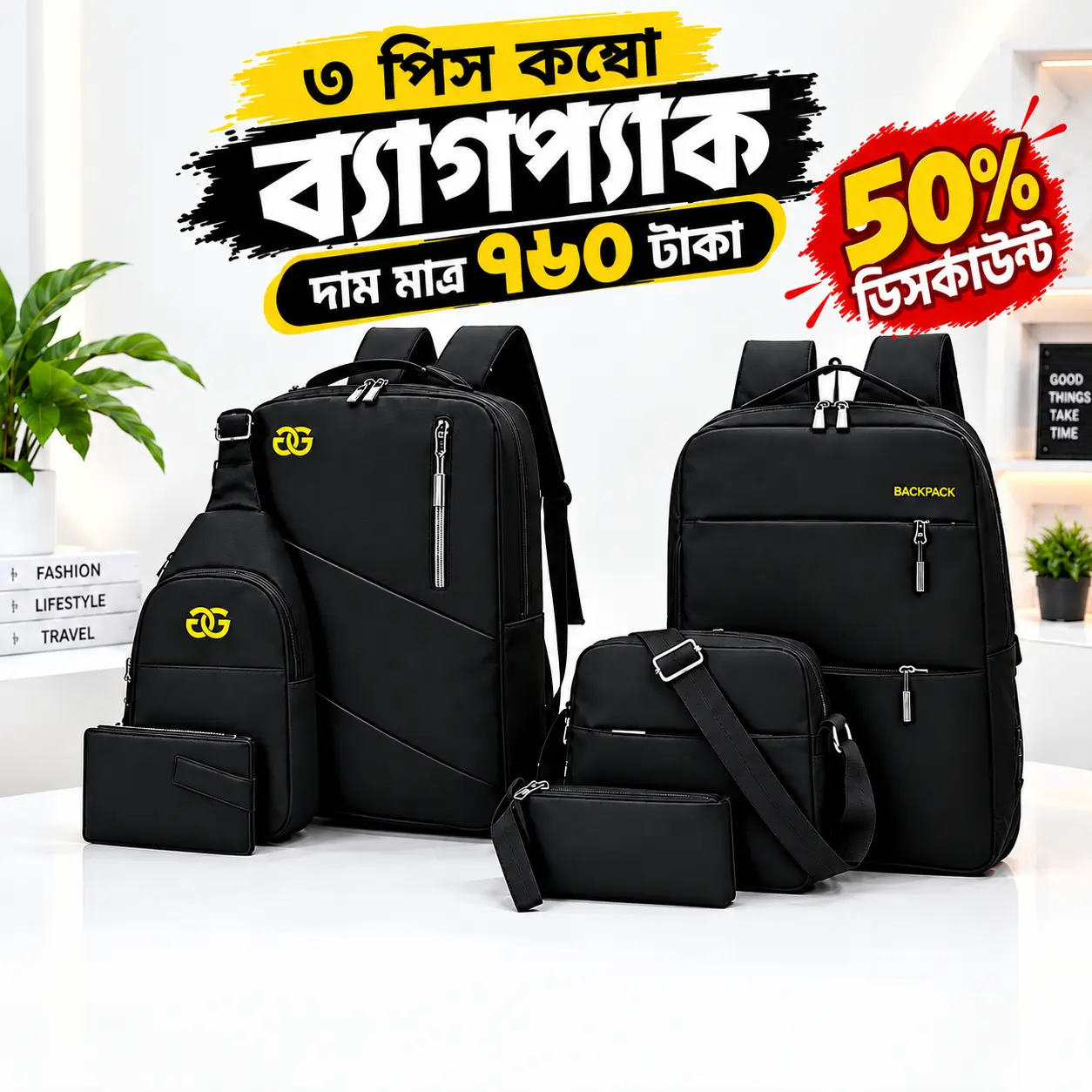 প্রিমিয়াম স্টাইলিশ শোল্ডার ব্যাকপ্যাক কম্বো
